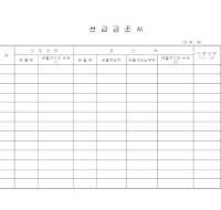 선급금조서 선급금조서